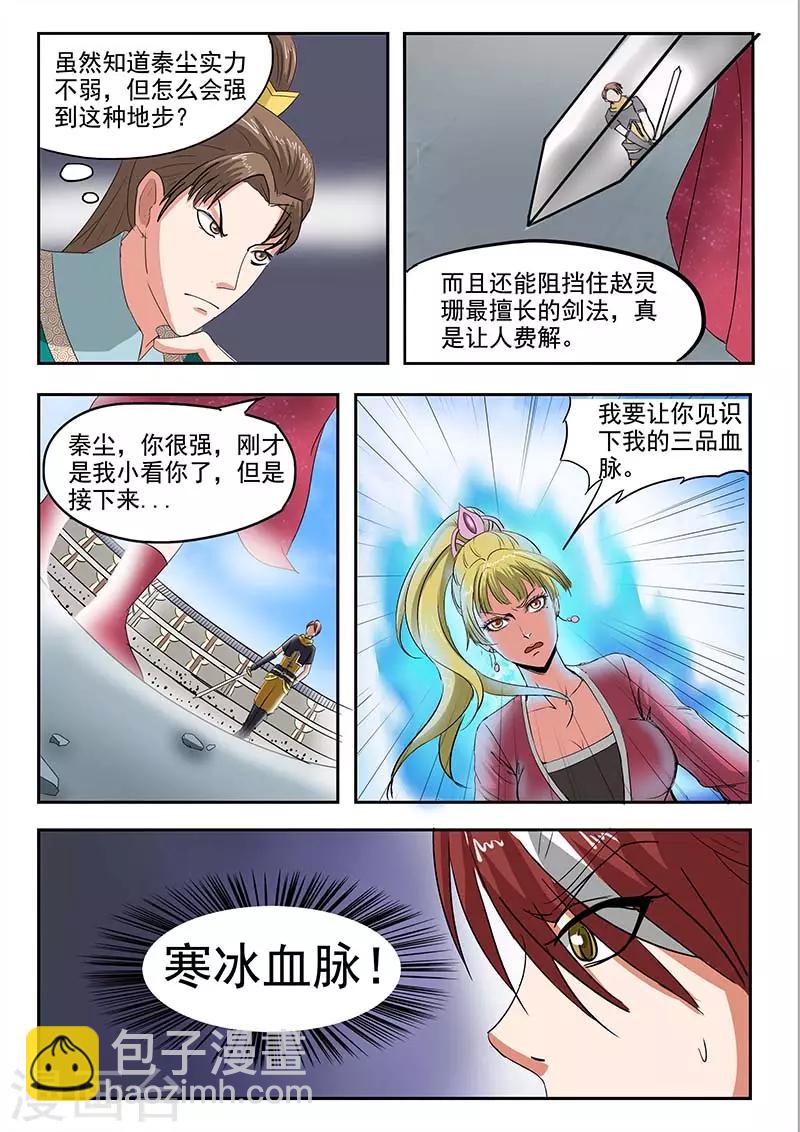 🍘武神主宰 第121话 第4页