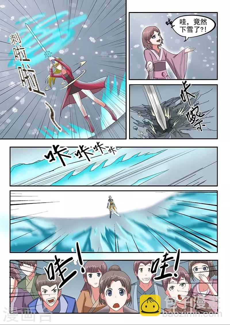 🍘武神主宰 第121话 第5页