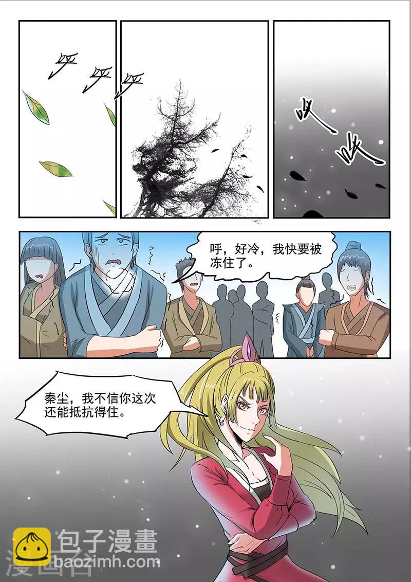 🍘武神主宰 第121话 第7页