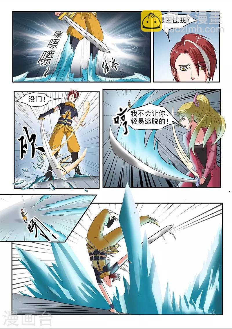🍘武神主宰 第121话 第8页