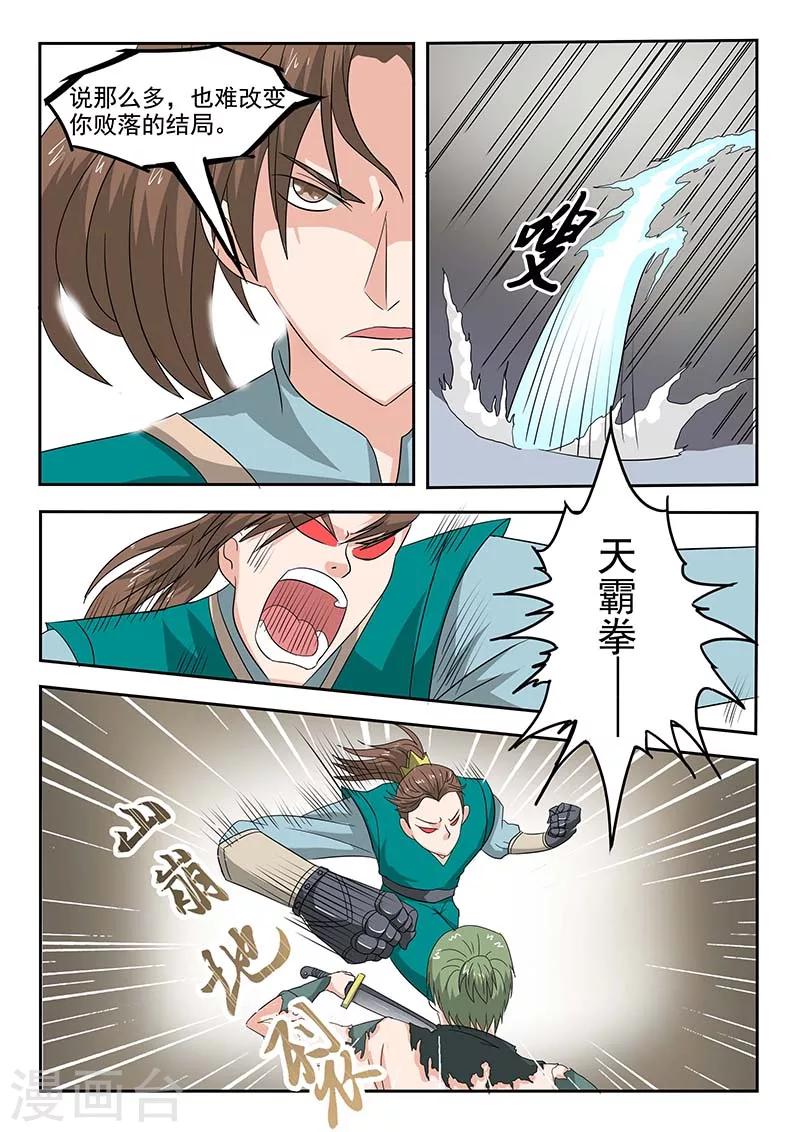 🍘武神主宰 第125话 第1页