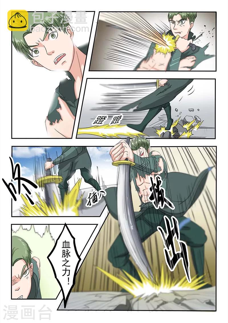 🍘武神主宰 第125话 第2页
