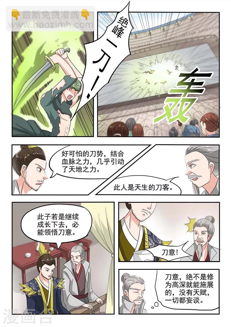 🍘武神主宰 第125话 第3页