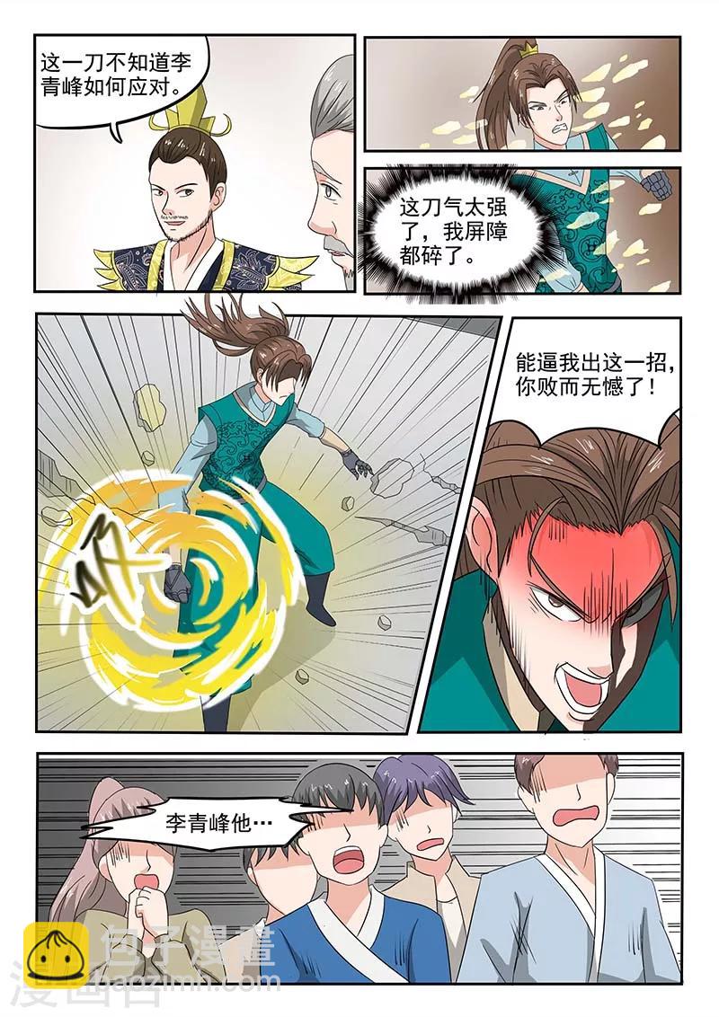 🍘武神主宰 第125话 第4页