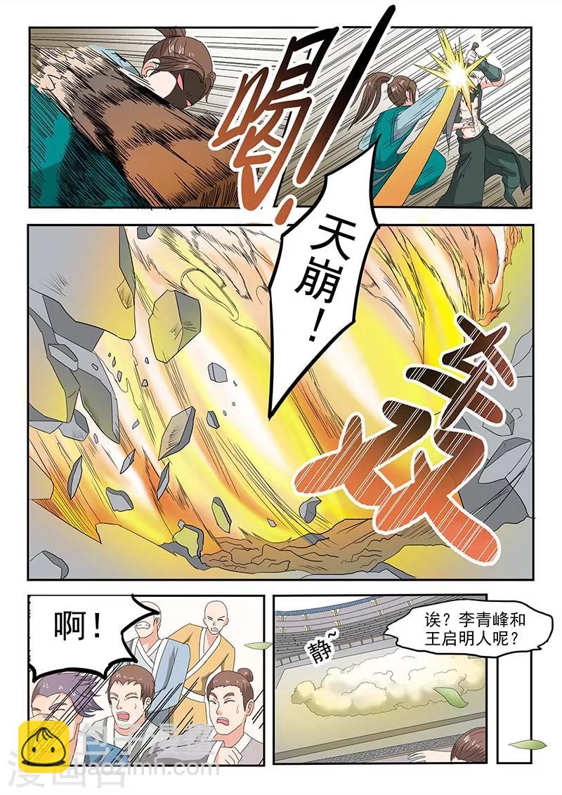 🍘武神主宰 第125话 第5页