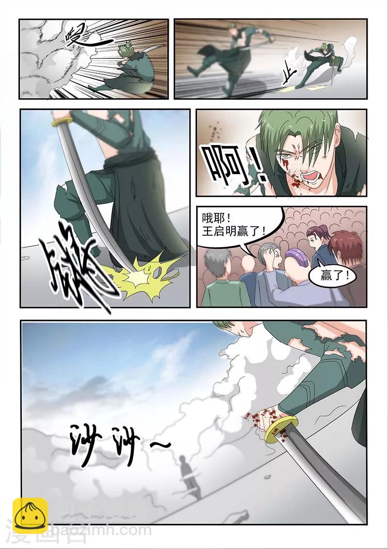 🍘武神主宰 第125话 第6页