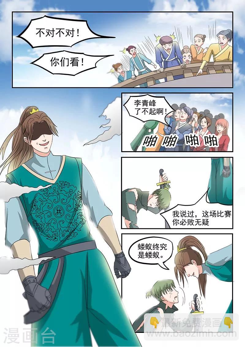 🍘武神主宰 第125话 第7页