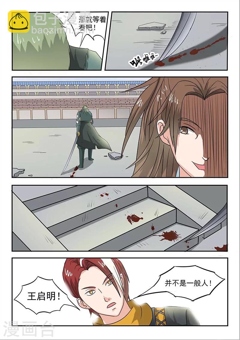 🍘武神主宰 第125话 第9页