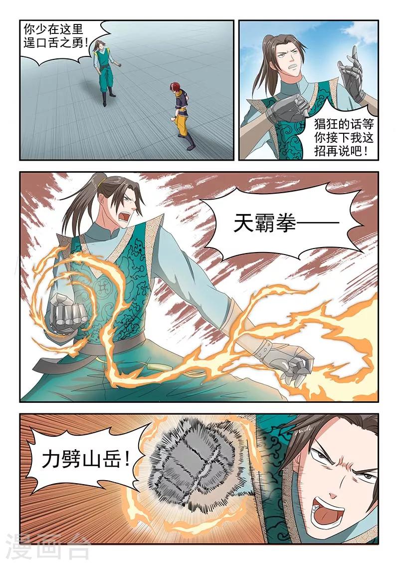 🍘武神主宰 第127话 第1页
