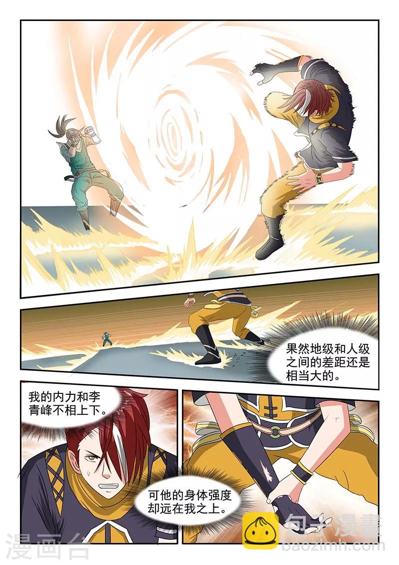 🍘武神主宰 第127话 第3页