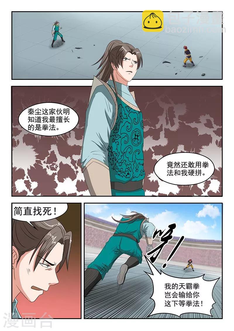 🍘武神主宰 第127话 第4页