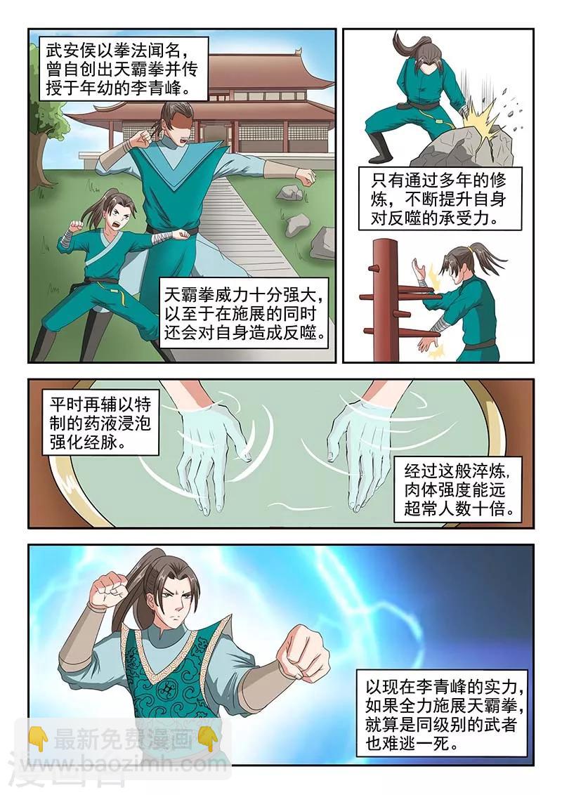 🍘武神主宰 第127话 第5页