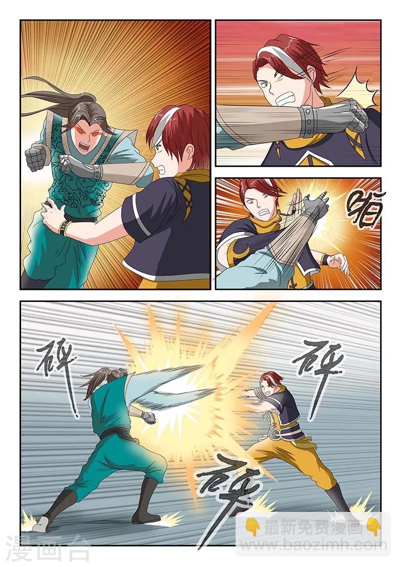 🍘武神主宰 第127话 第6页