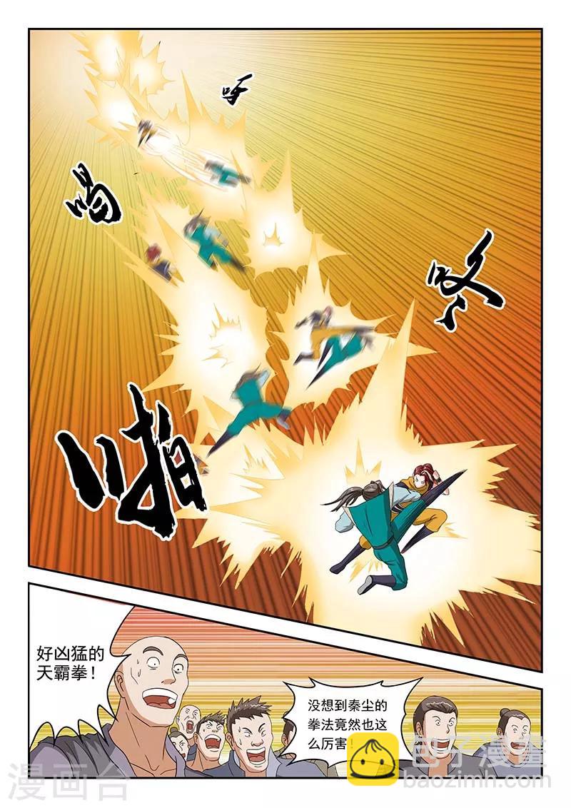 🍘武神主宰 第127话 第7页