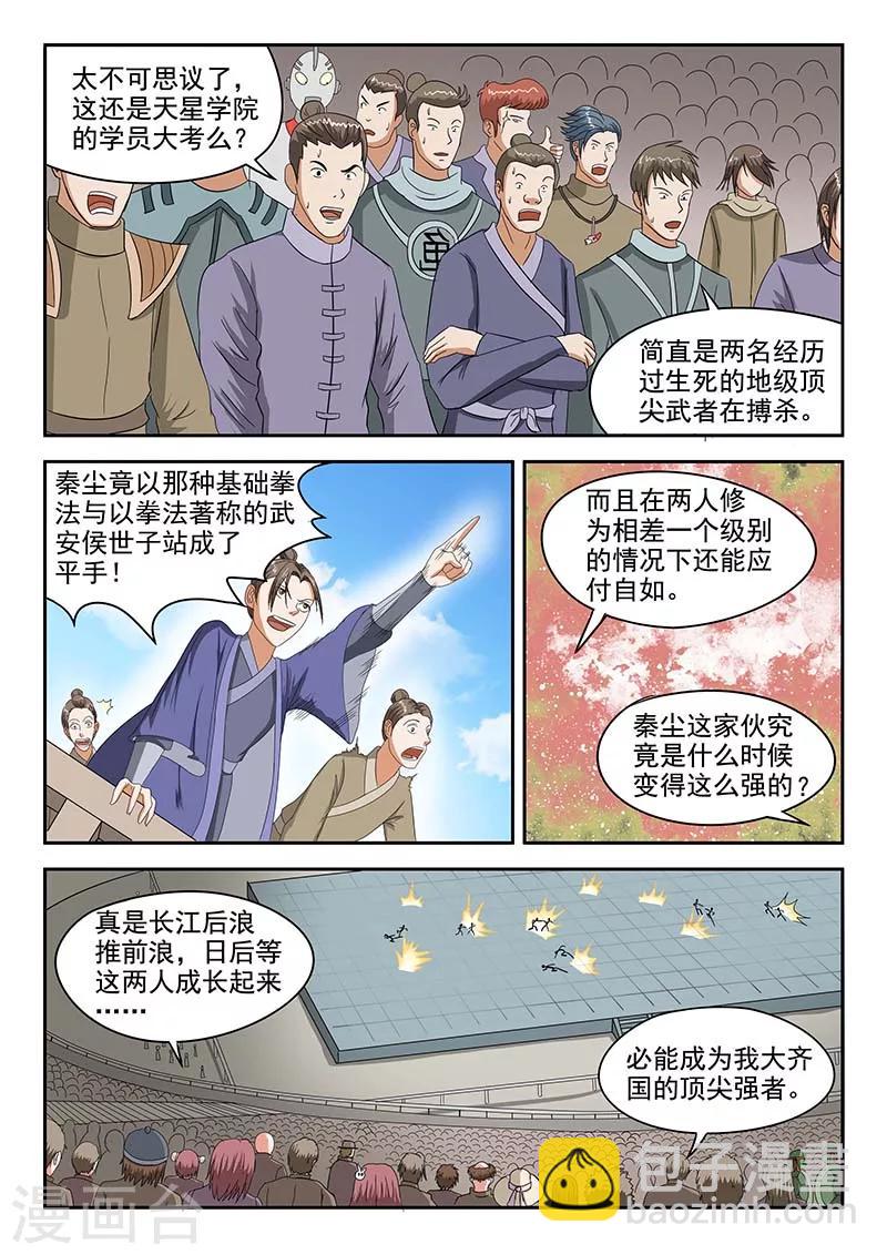 🍘武神主宰 第127话 第8页