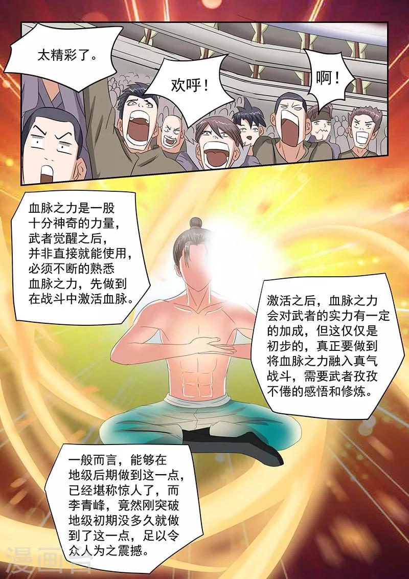 🍘武神主宰 第129话 第1页