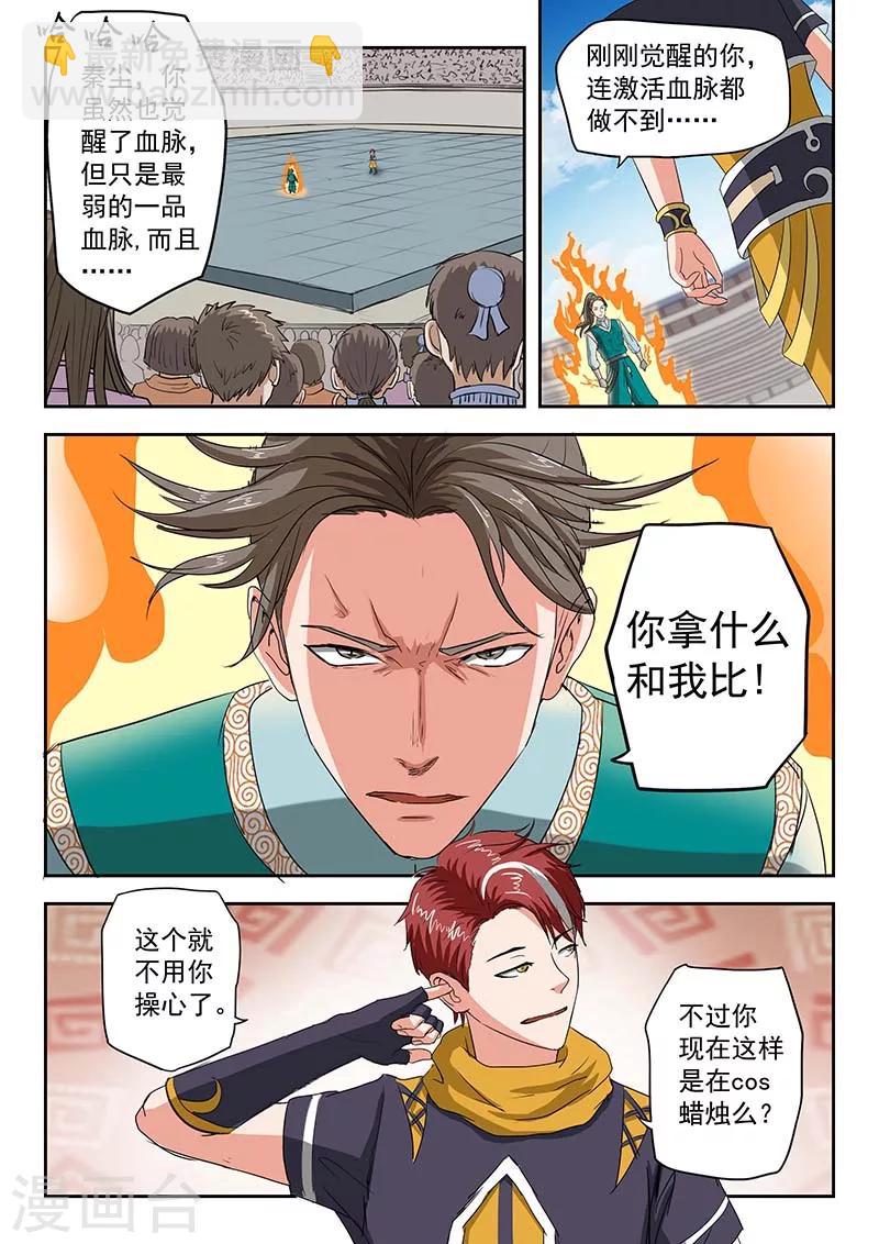 🍘武神主宰 第129话 第2页