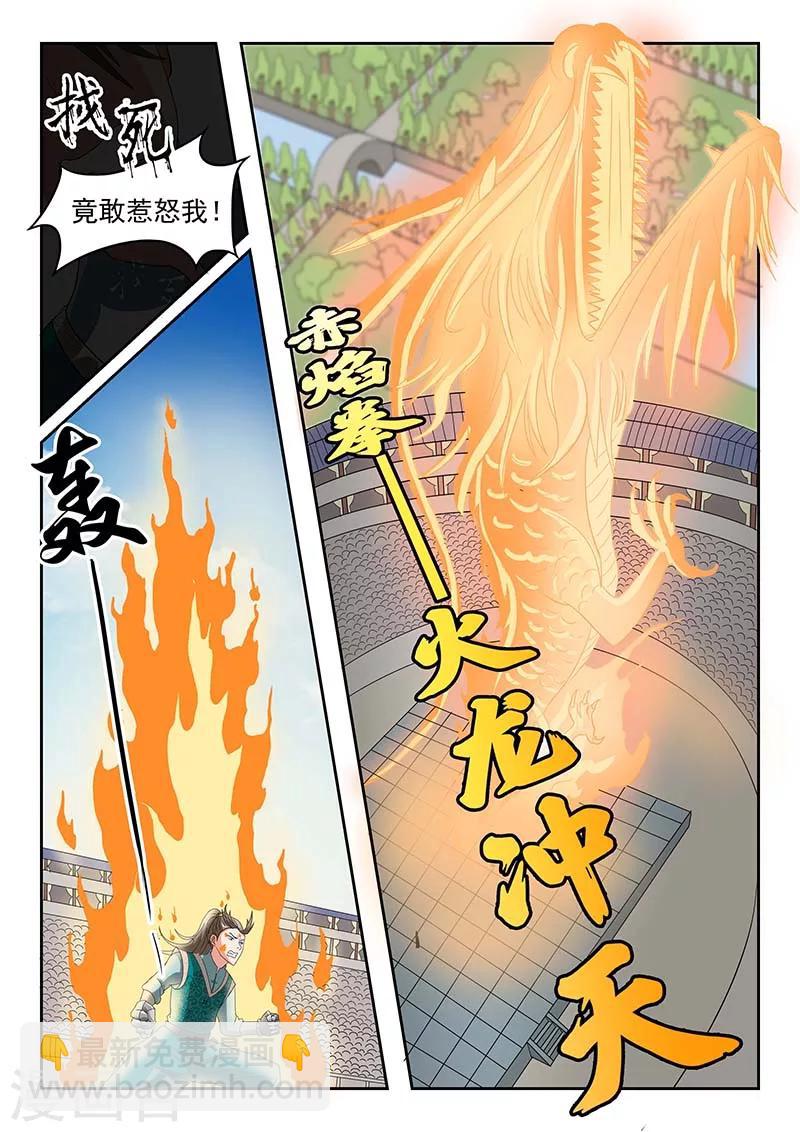 🍘武神主宰 第129话 第3页