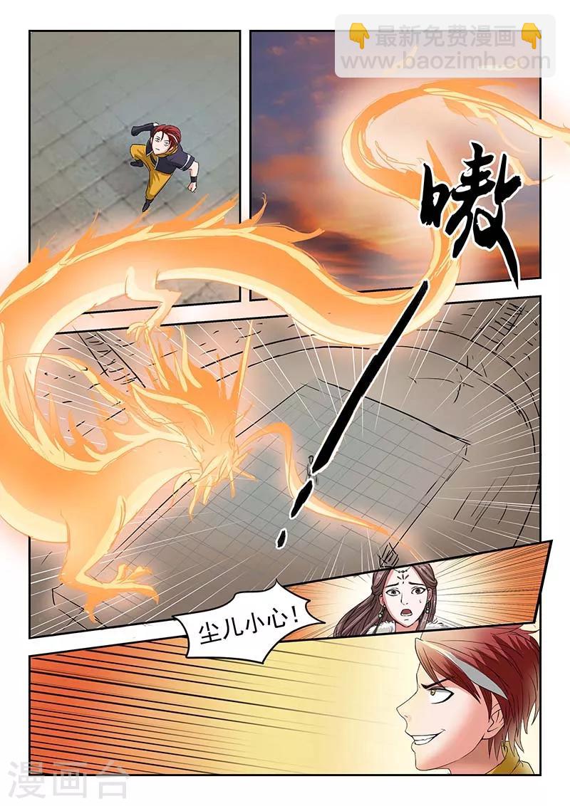 🍘武神主宰 第129话 第4页