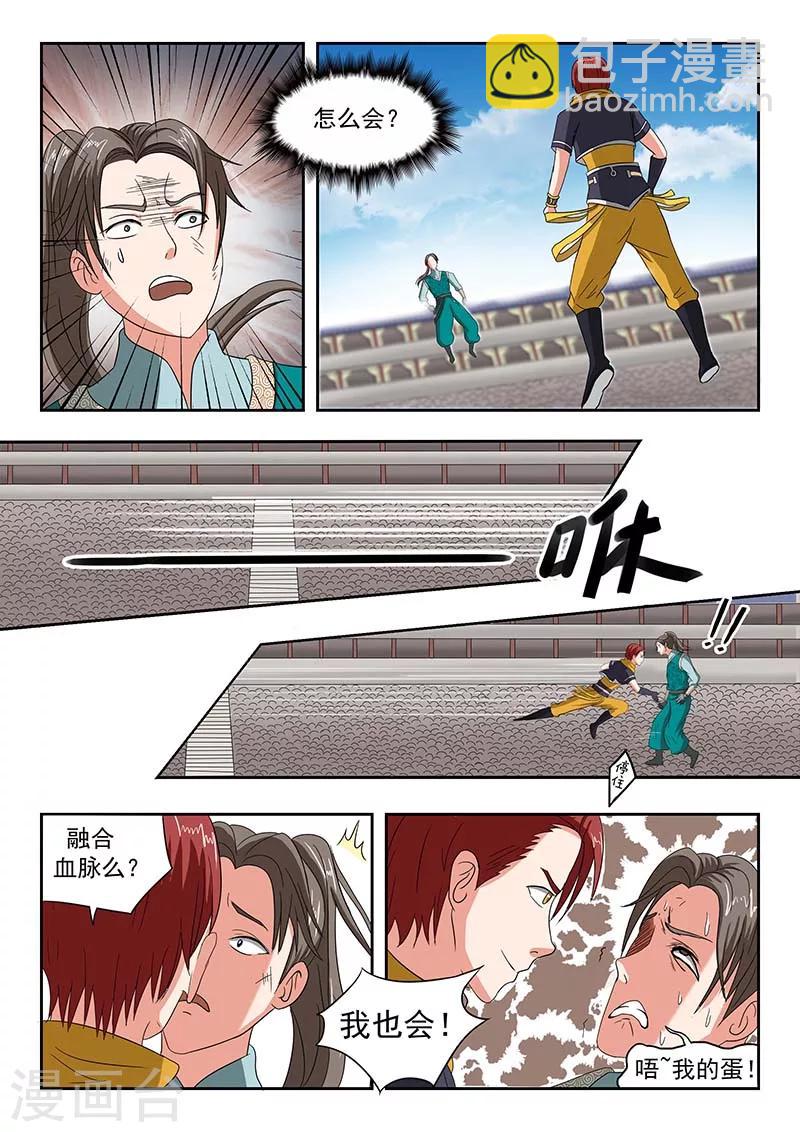 🍘武神主宰 第129话 第7页