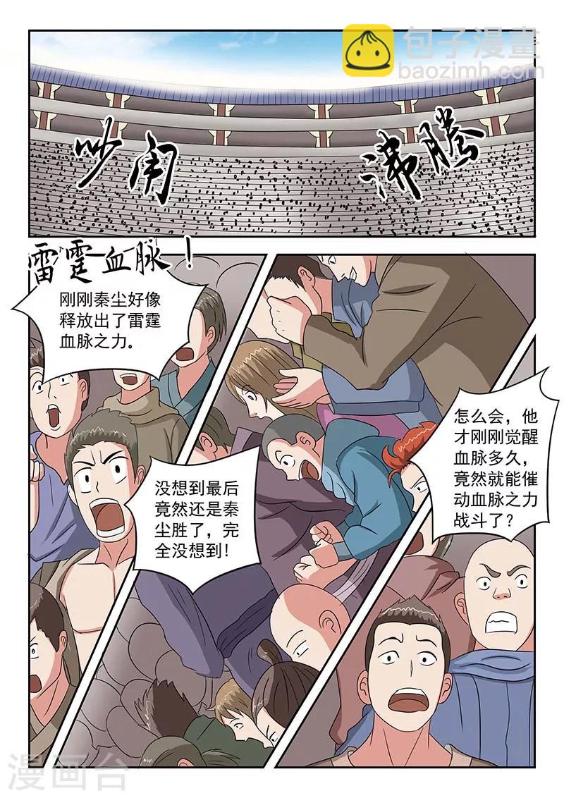 🍘武神主宰 第129话 第9页