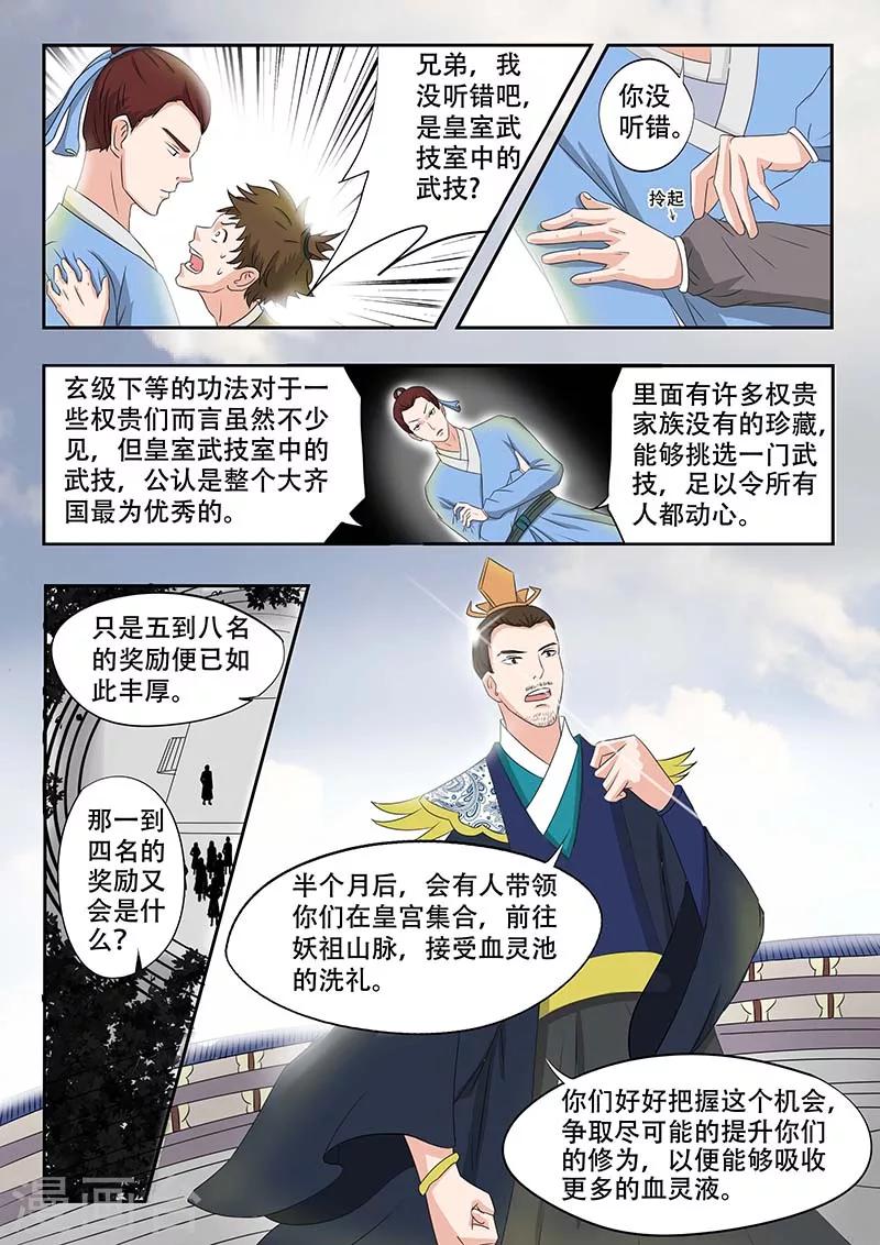 🍘武神主宰 第131话 第1页