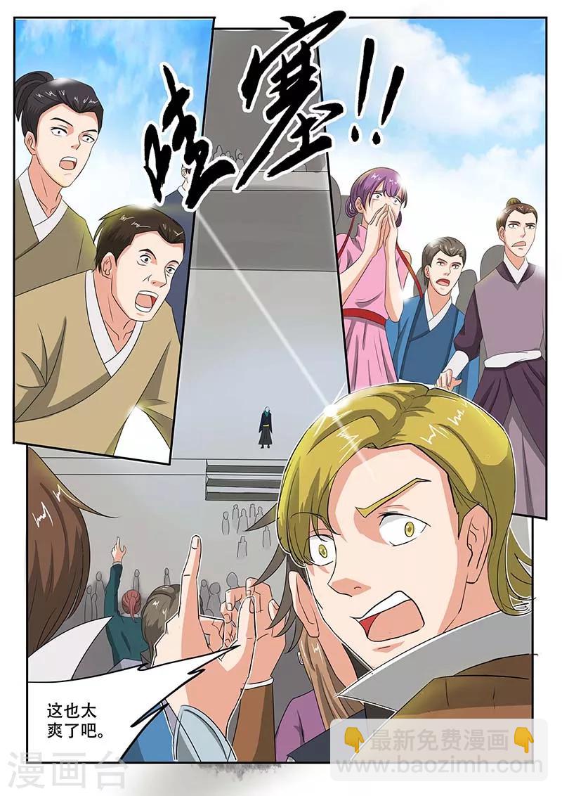 🍘武神主宰 第131话 第2页