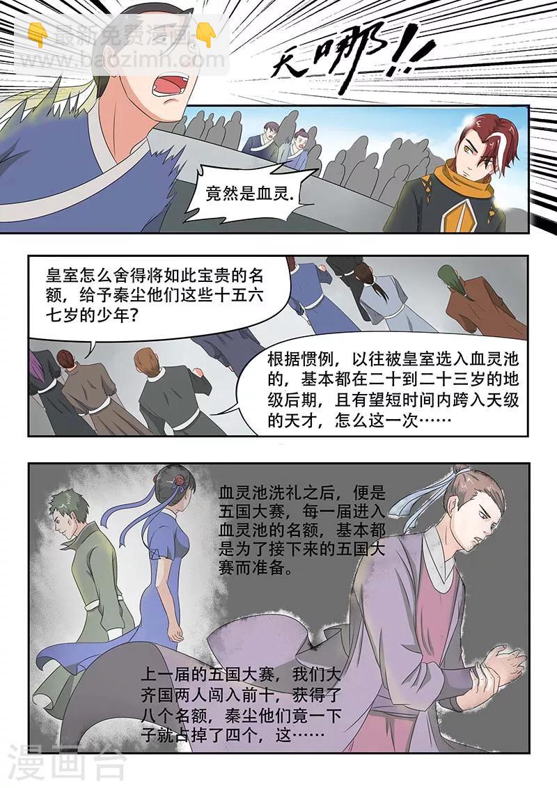 🍘武神主宰 第131话 第3页
