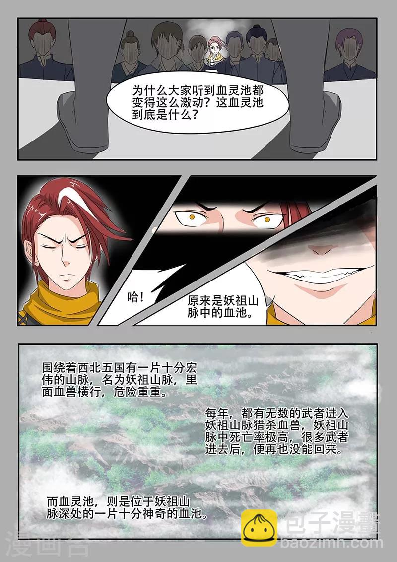 🍘武神主宰 第131话 第4页