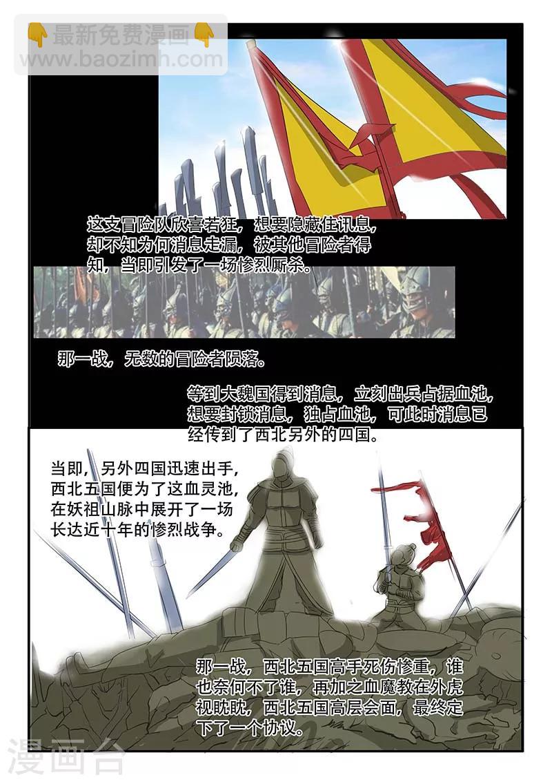 🍘武神主宰 第131话 第5页