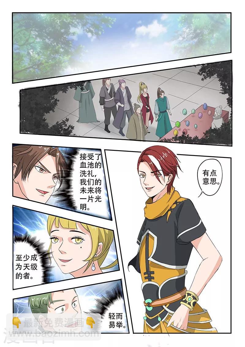 🍘武神主宰 第131话 第7页
