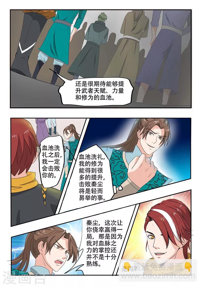 🍘武神主宰 第131话 第8页