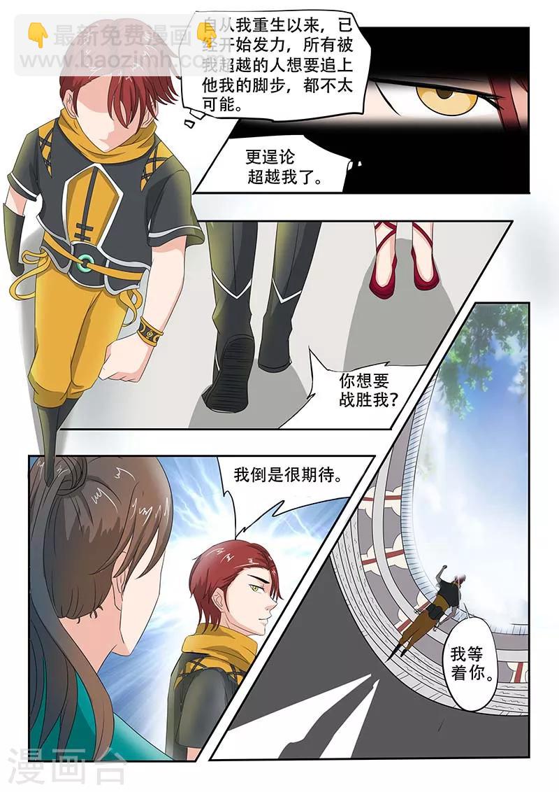🍘武神主宰 第131话 第9页