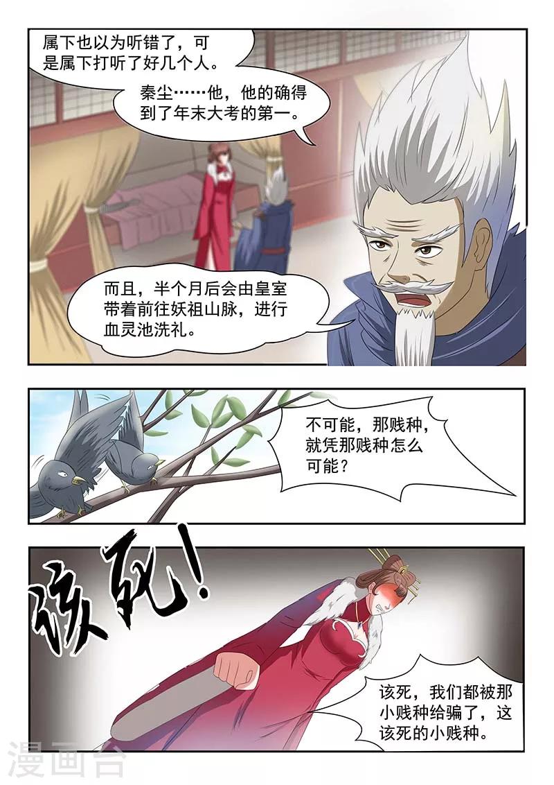🍘武神主宰 第133话 第1页