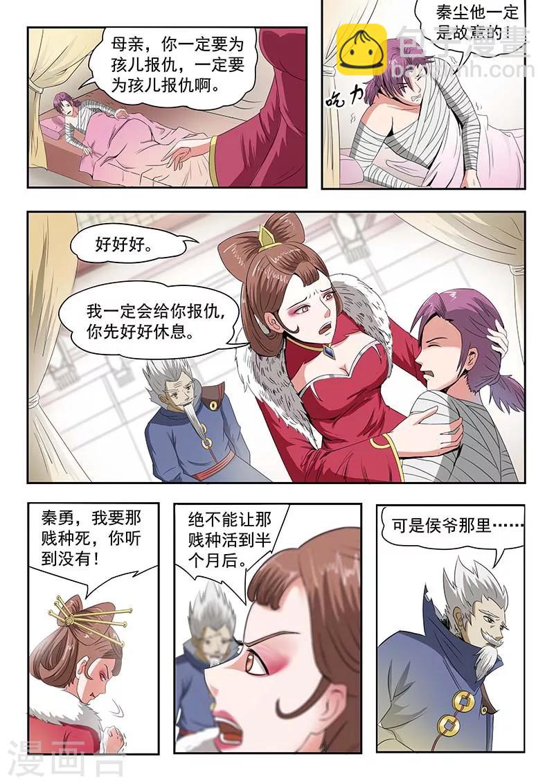 🍘武神主宰 第133话 第2页