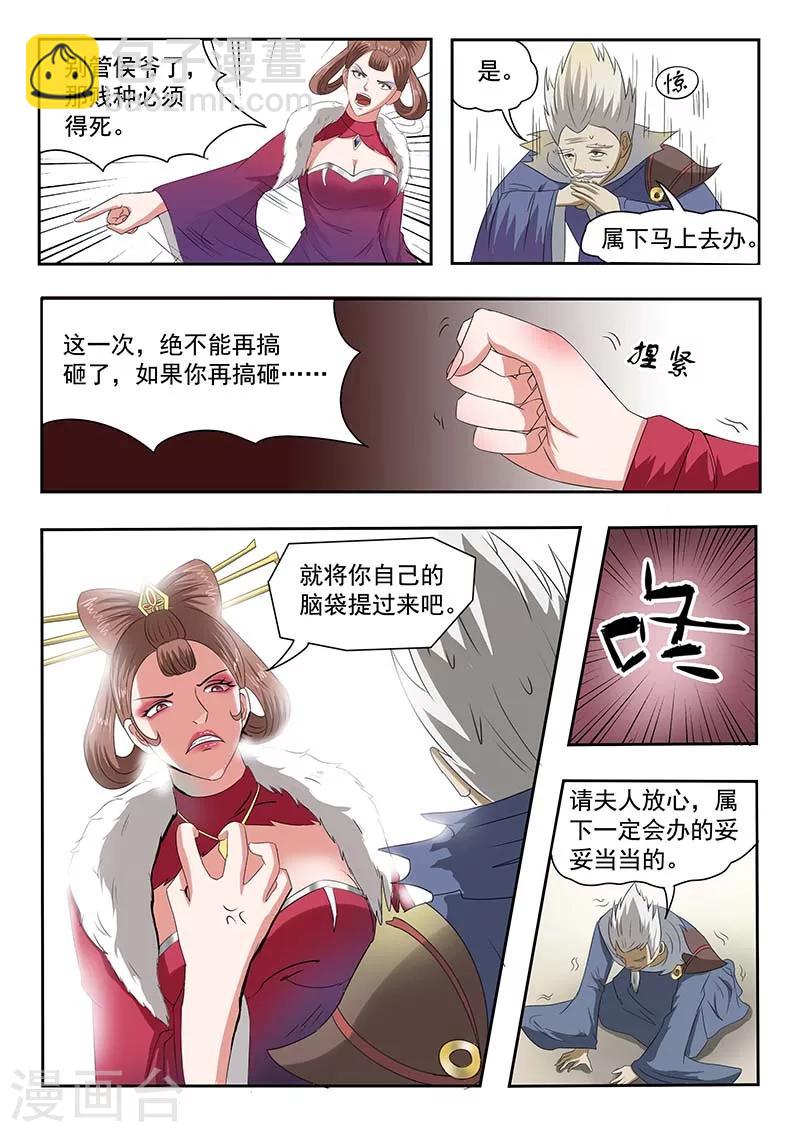 🍘武神主宰 第133话 第3页