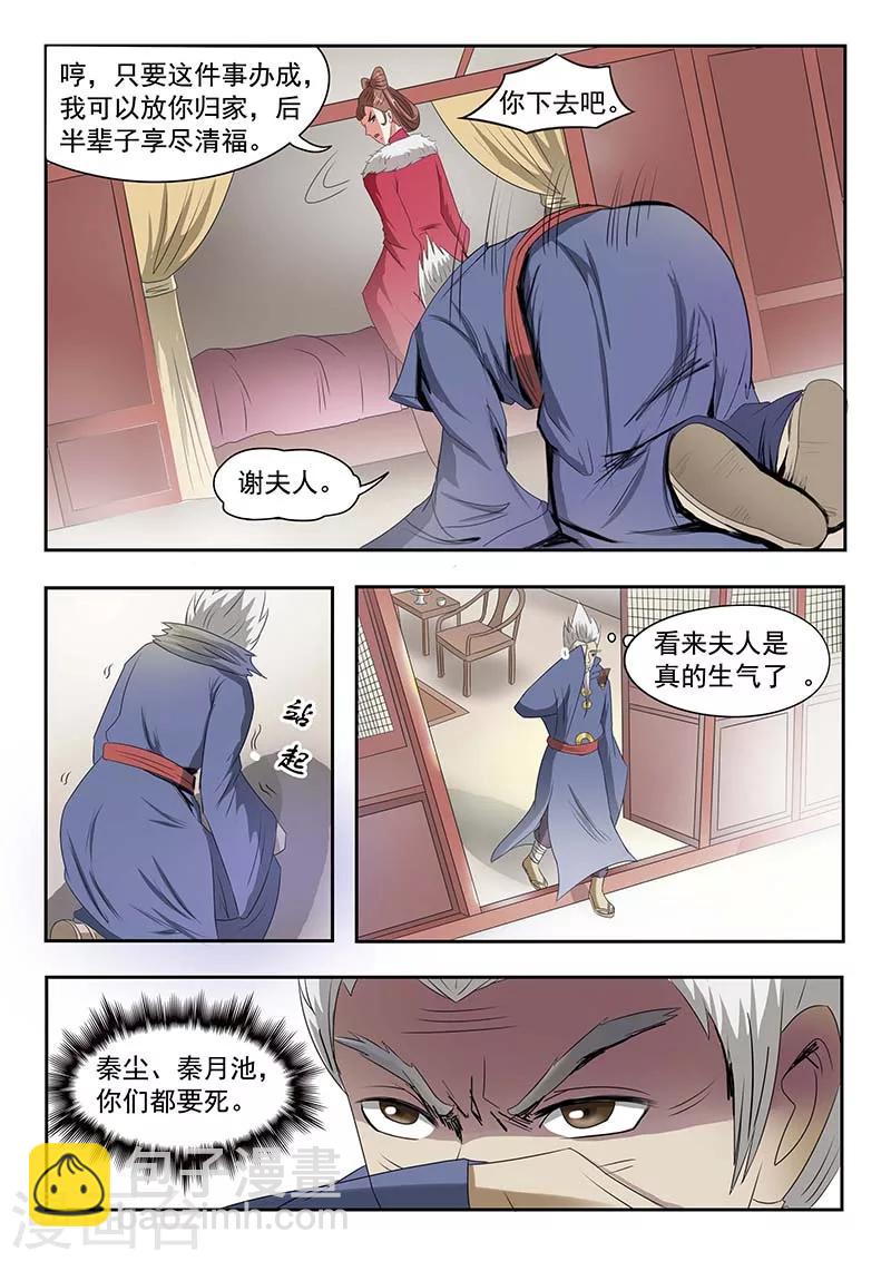 🍘武神主宰 第133话 第4页