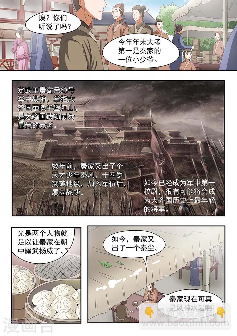 🍘武神主宰 第133话 第5页