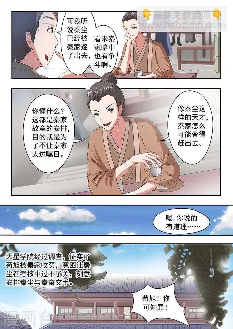 🍘武神主宰 第133话 第6页