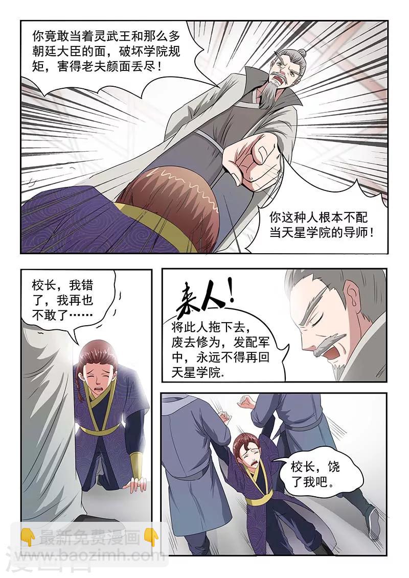 🍘武神主宰 第133话 第7页