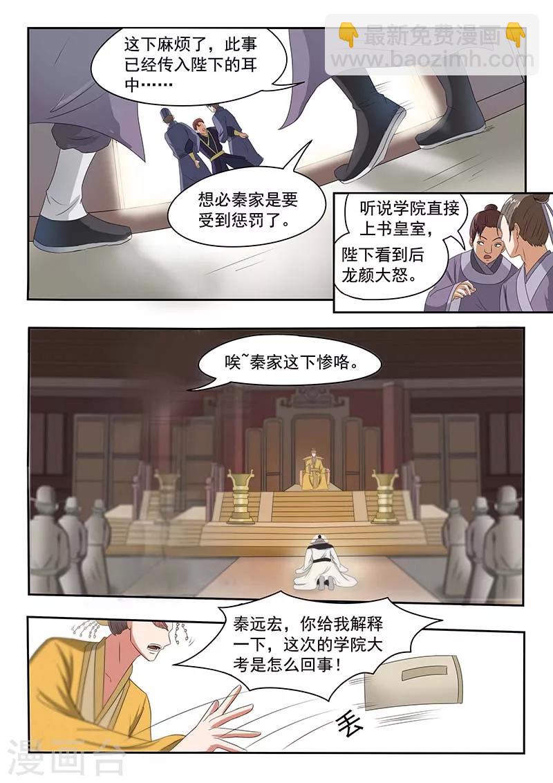🍘武神主宰 第133话 第8页