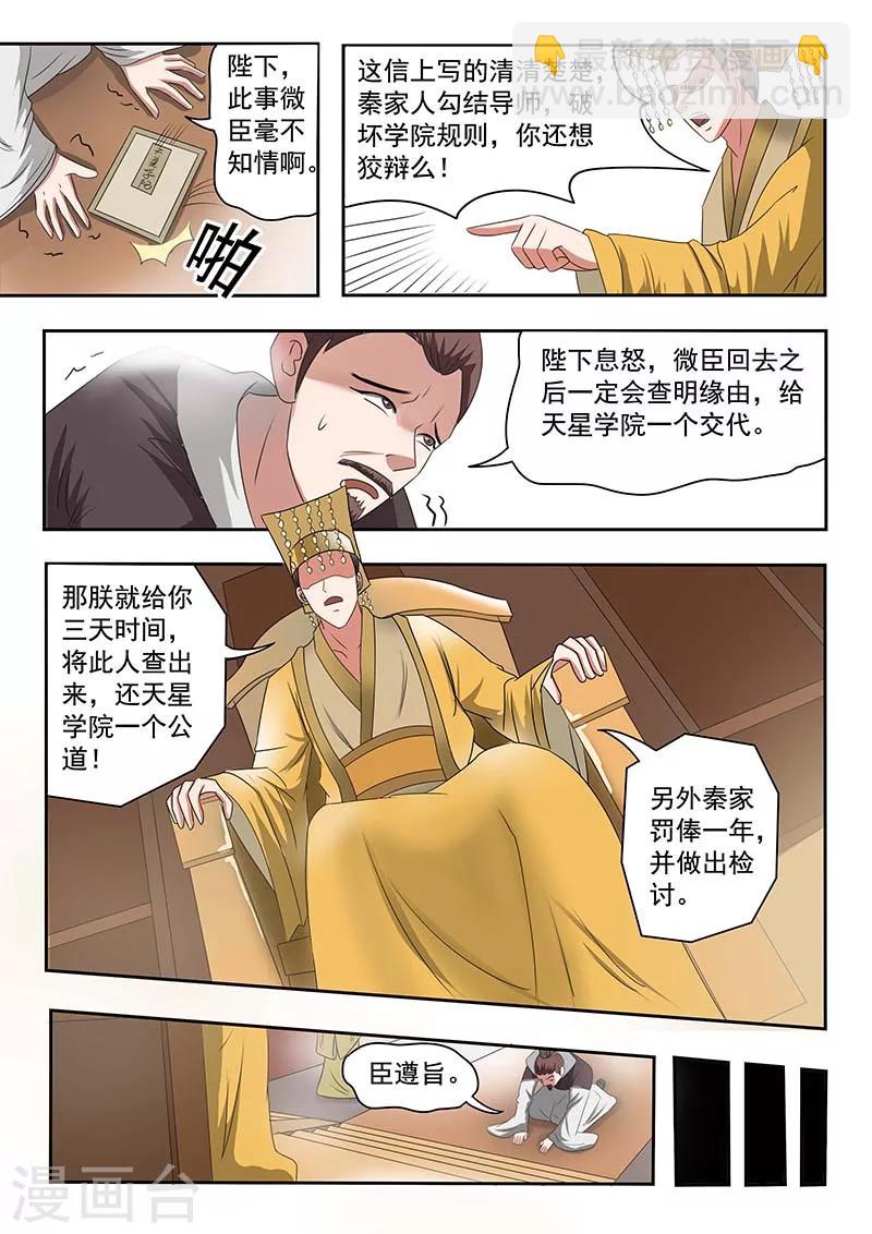 🍘武神主宰 第133话 第9页