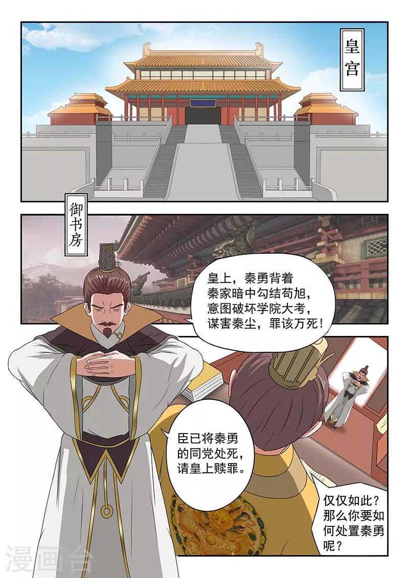 🍘武神主宰 第135话 第1页