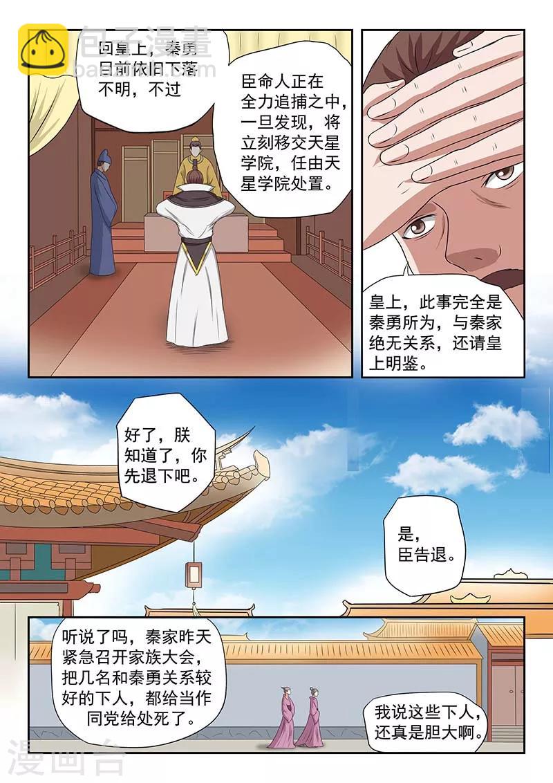 🍘武神主宰 第135话 第2页