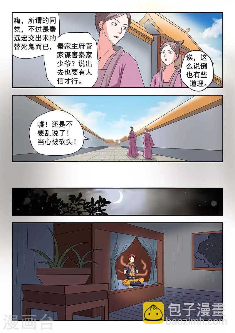 🍘武神主宰 第135话 第3页