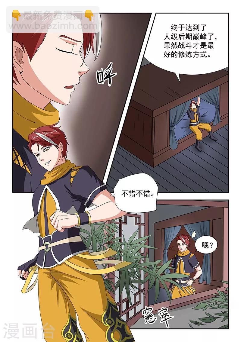 🍘武神主宰 第135话 第4页