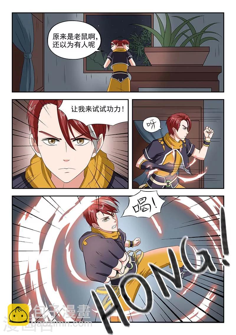 🍘武神主宰 第135话 第5页