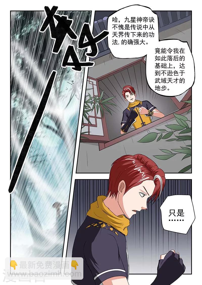 🍘武神主宰 第135话 第6页