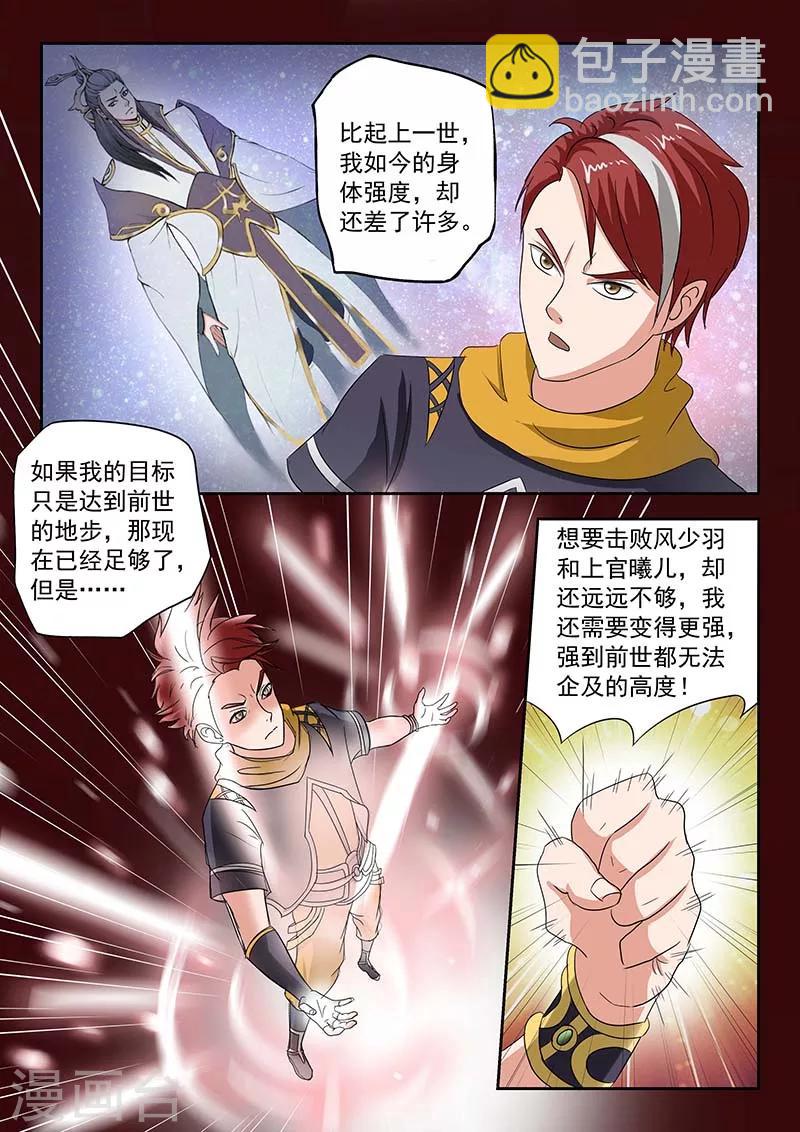 🍘武神主宰 第135话 第7页