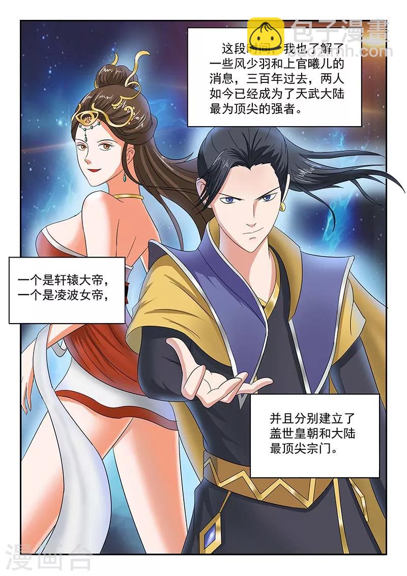 🍘武神主宰 第135话 第8页